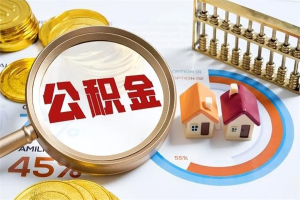 滁州辞职可以取住房公积金吗（辞职以后可以取住房公积金吗）